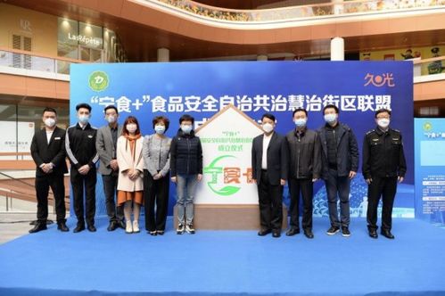 大宁路街道举办“宁食”食品安全自治共治慧治街区联盟成立仪式
