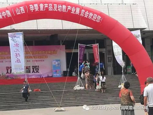2017第三届山西国际孕婴童产品博览会 北京红缨yojo幼儿园联盟再次携手北京宏信联合参展