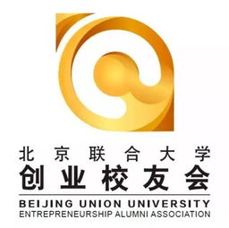 携手共创未来 北京联合大学创业校友会今天正式成立——北京宏信联合助力新生代创业者