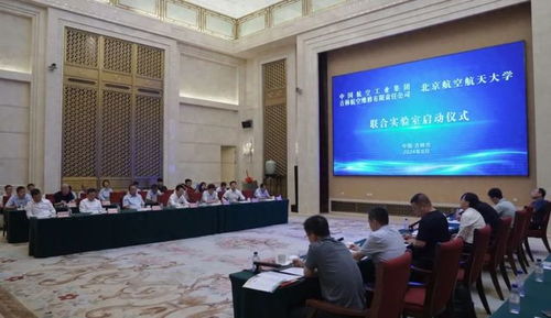校企联动启新篇 航空工业吉航与北京航空航天大学联合实验室在吉林市正式启动
